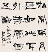 張海書法